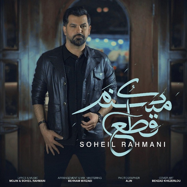 دانلود آهنگ قطع میکنم دانلود آهنگ قطع میکنم